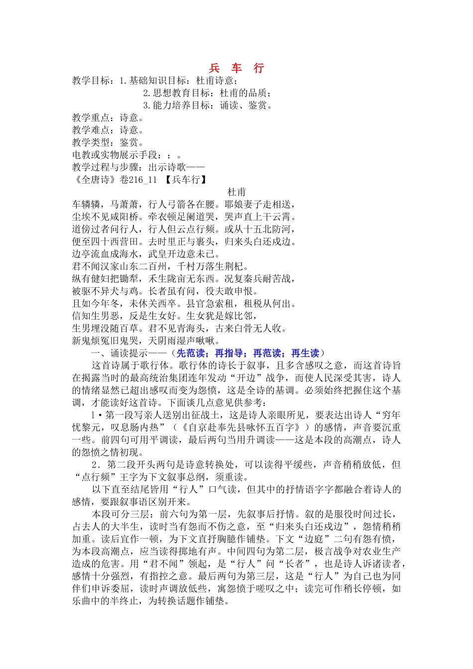 高中语文兵车行教案 人教版第五册 _第1页