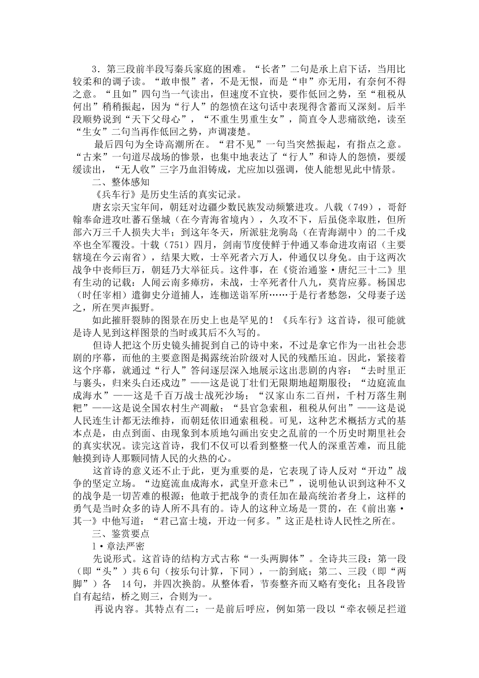 高中语文兵车行教案 人教版第五册 _第2页