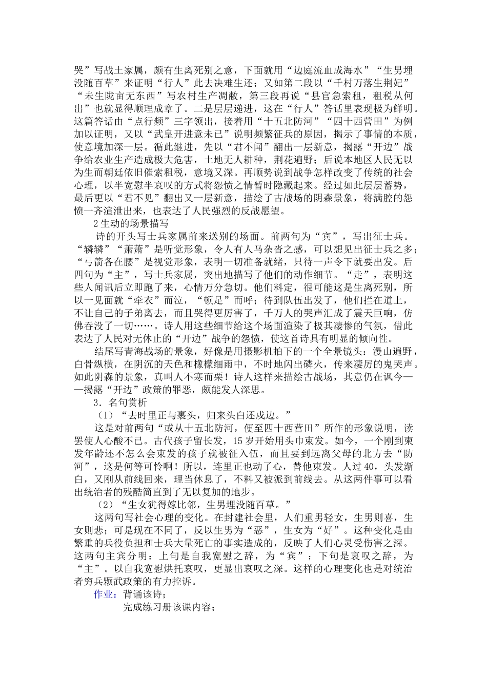 高中语文兵车行教案 人教版第五册 _第3页