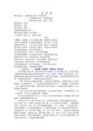 高中语文兵车行教案 人教版第五册 