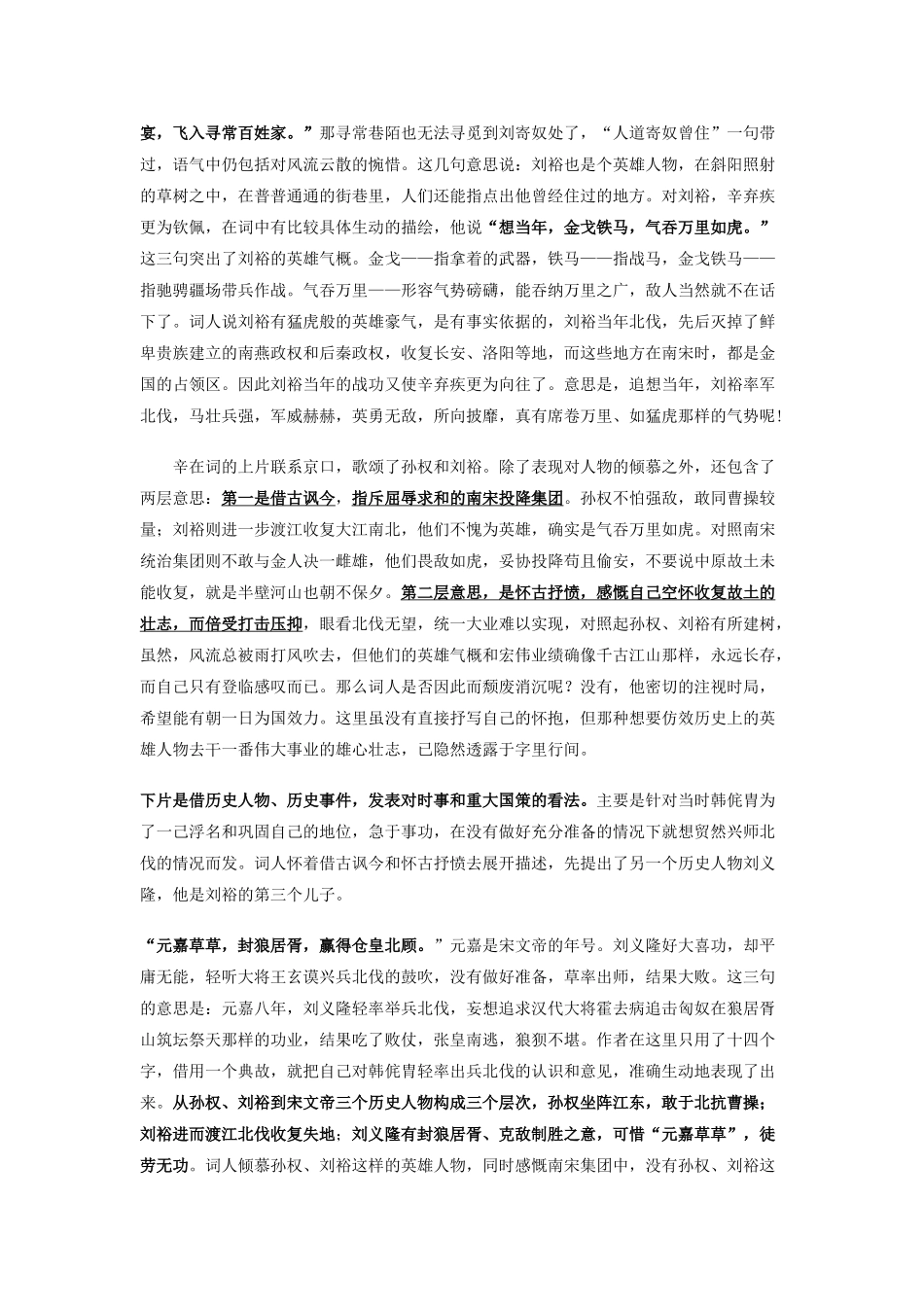 高中语文 辛弃疾京口北固亭怀古赏析 人教版第三册 _第2页
