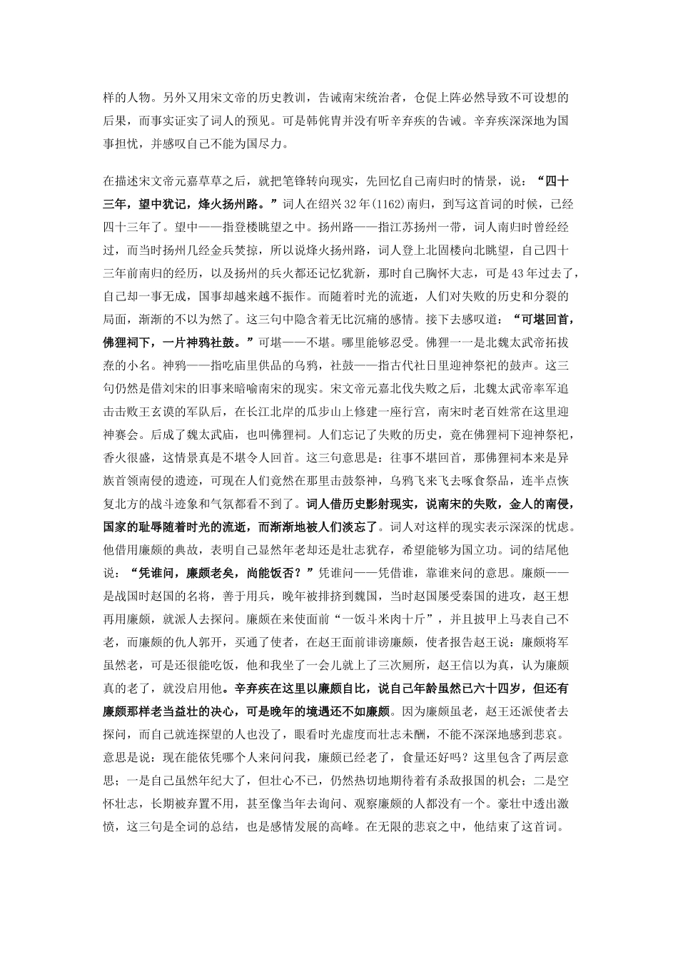 高中语文 辛弃疾京口北固亭怀古赏析 人教版第三册 _第3页