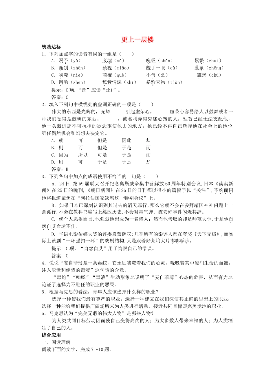 高中语文 青在选择职业时的考虑单元测试 更上一层楼 苏教版必修2 _第1页