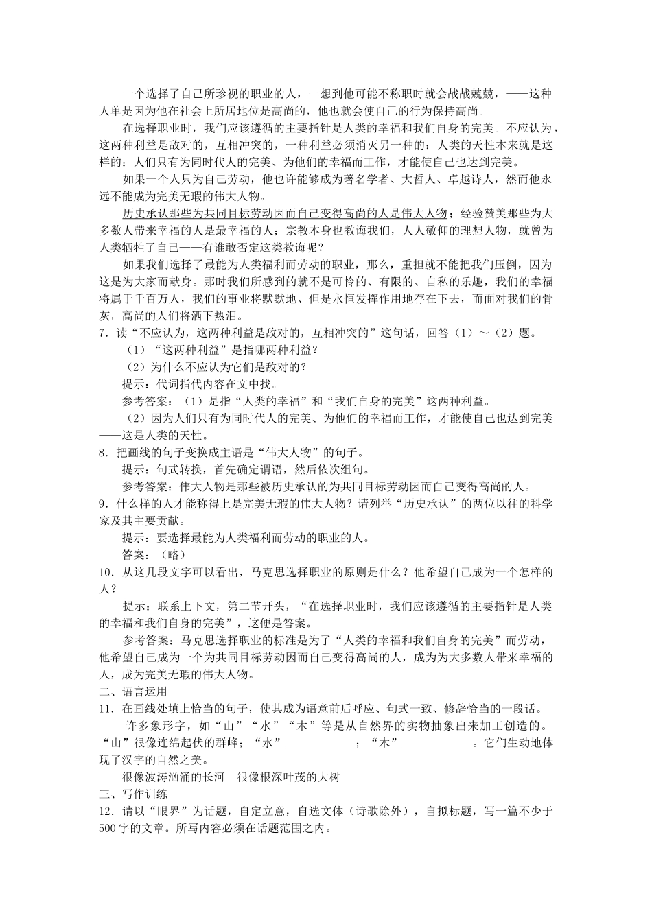高中语文 青在选择职业时的考虑单元测试 更上一层楼 苏教版必修2 _第2页