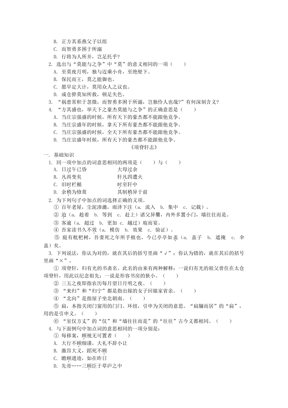 高中语文伶官传序项脊轩志同步练习 人教版第三册 _第2页