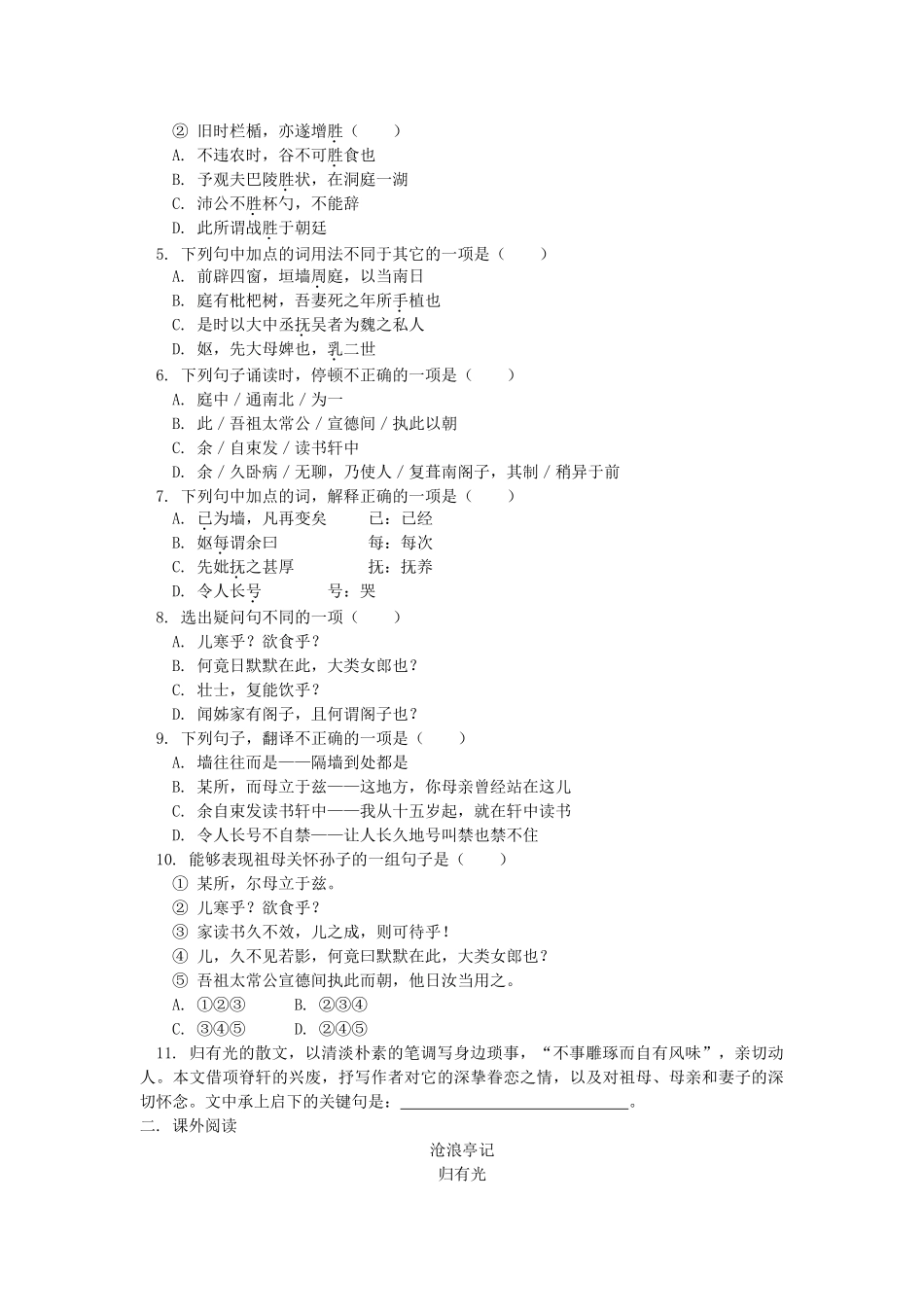 高中语文伶官传序项脊轩志同步练习 人教版第三册 _第3页