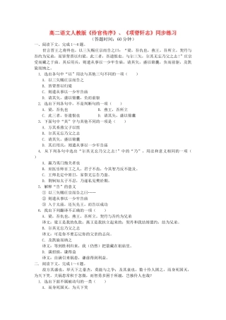 高中语文伶官传序项脊轩志同步练习 人教版第三册 