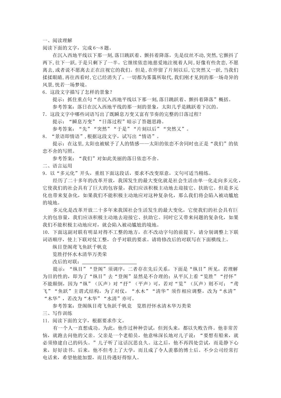 高中语文 西地平线上单元测试 更上一层楼 苏教版必修2 _第2页