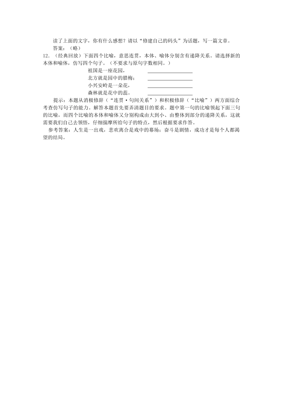 高中语文 西地平线上单元测试 更上一层楼 苏教版必修2 _第3页