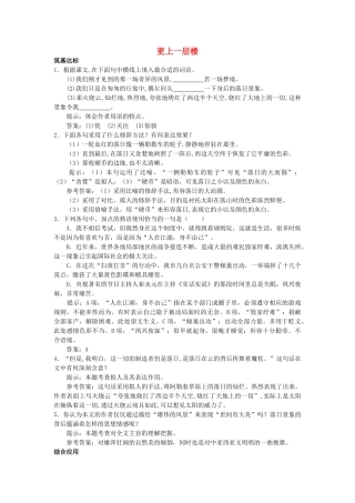 高中语文 西地平线上单元测试 更上一层楼 苏教版必修2 