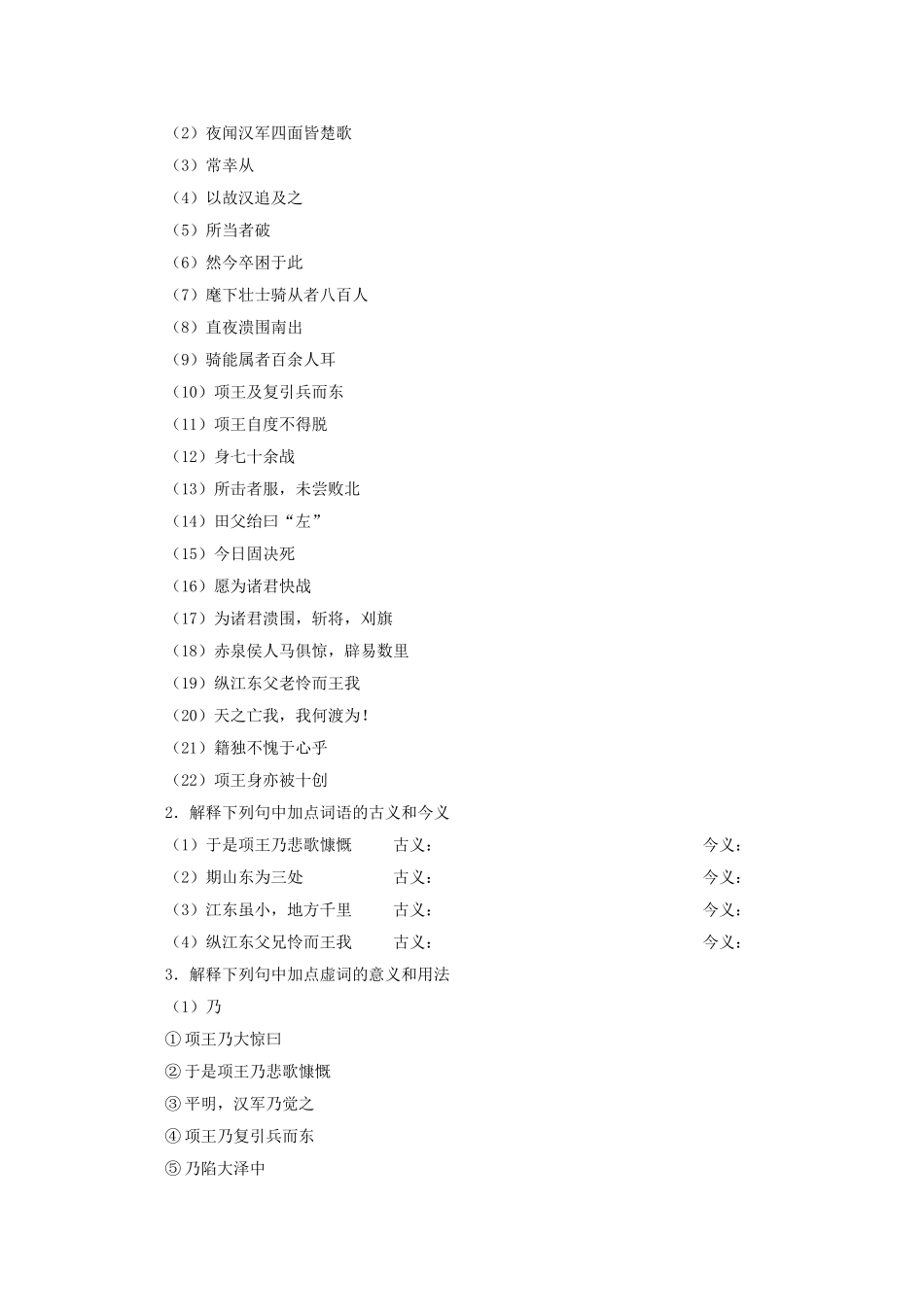 高中语文 项羽之死学案 新人教版选修中国古代诗歌散文欣赏 _第3页