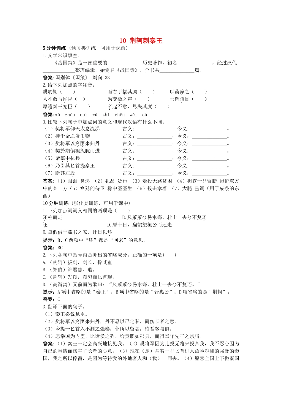 高中语文 荆柯剌秦王同步测控优化训 新人教版必修1 _第1页