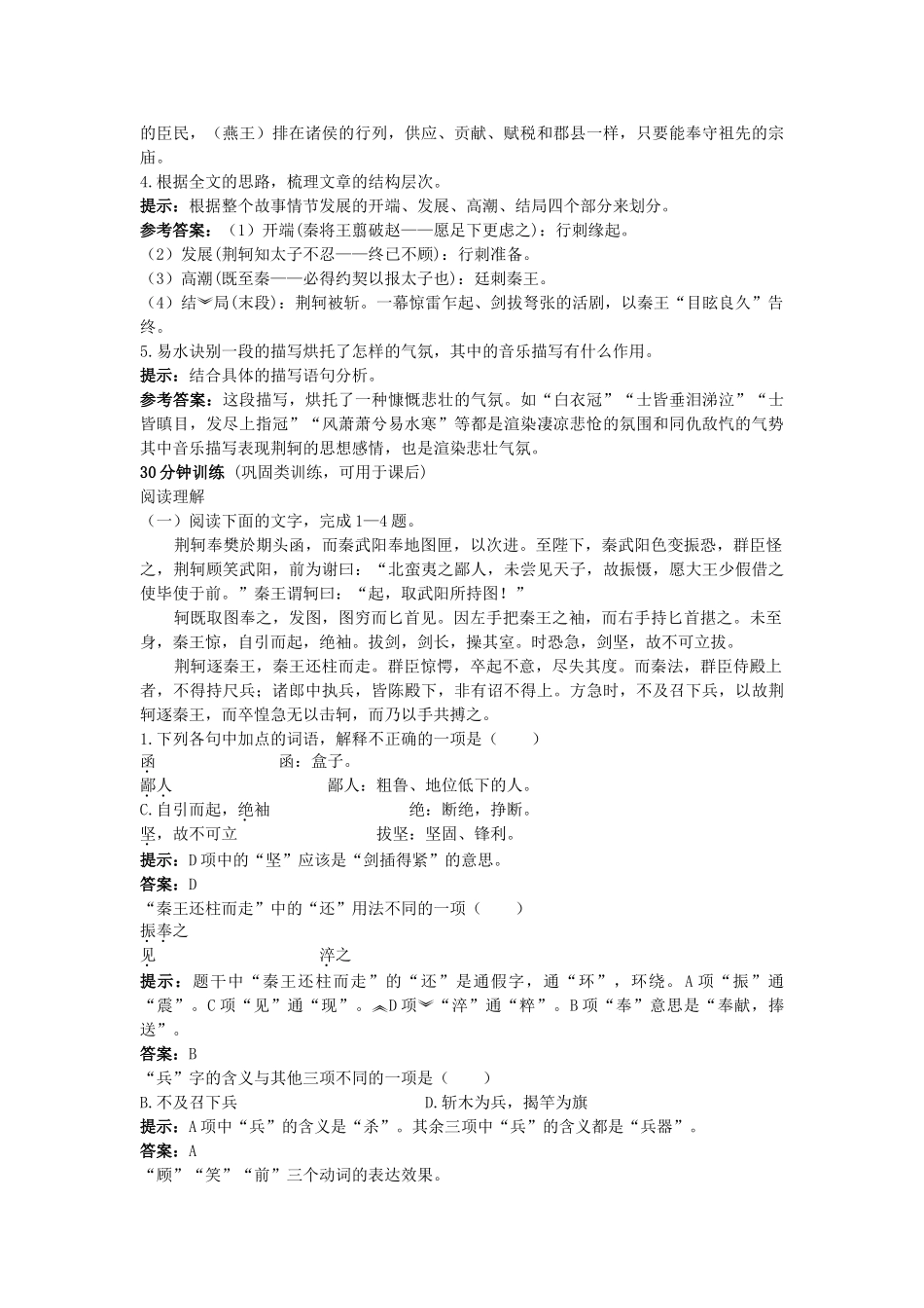 高中语文 荆柯剌秦王同步测控优化训 新人教版必修1 _第2页