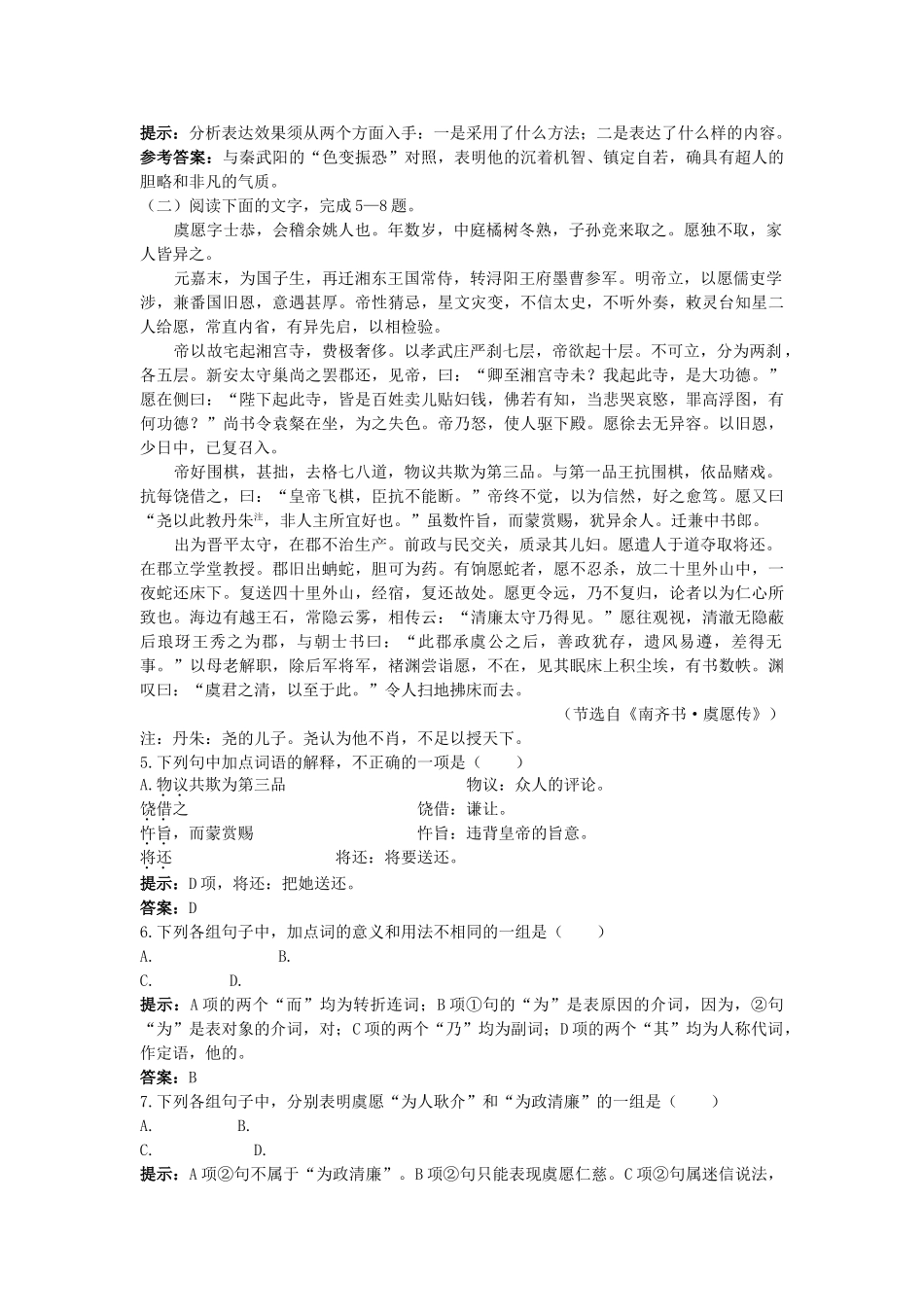 高中语文 荆柯剌秦王同步测控优化训 新人教版必修1 _第3页