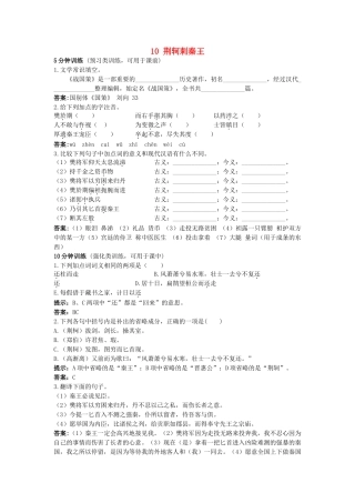 高中语文 荆柯剌秦王同步测控优化训 新人教版必修1 