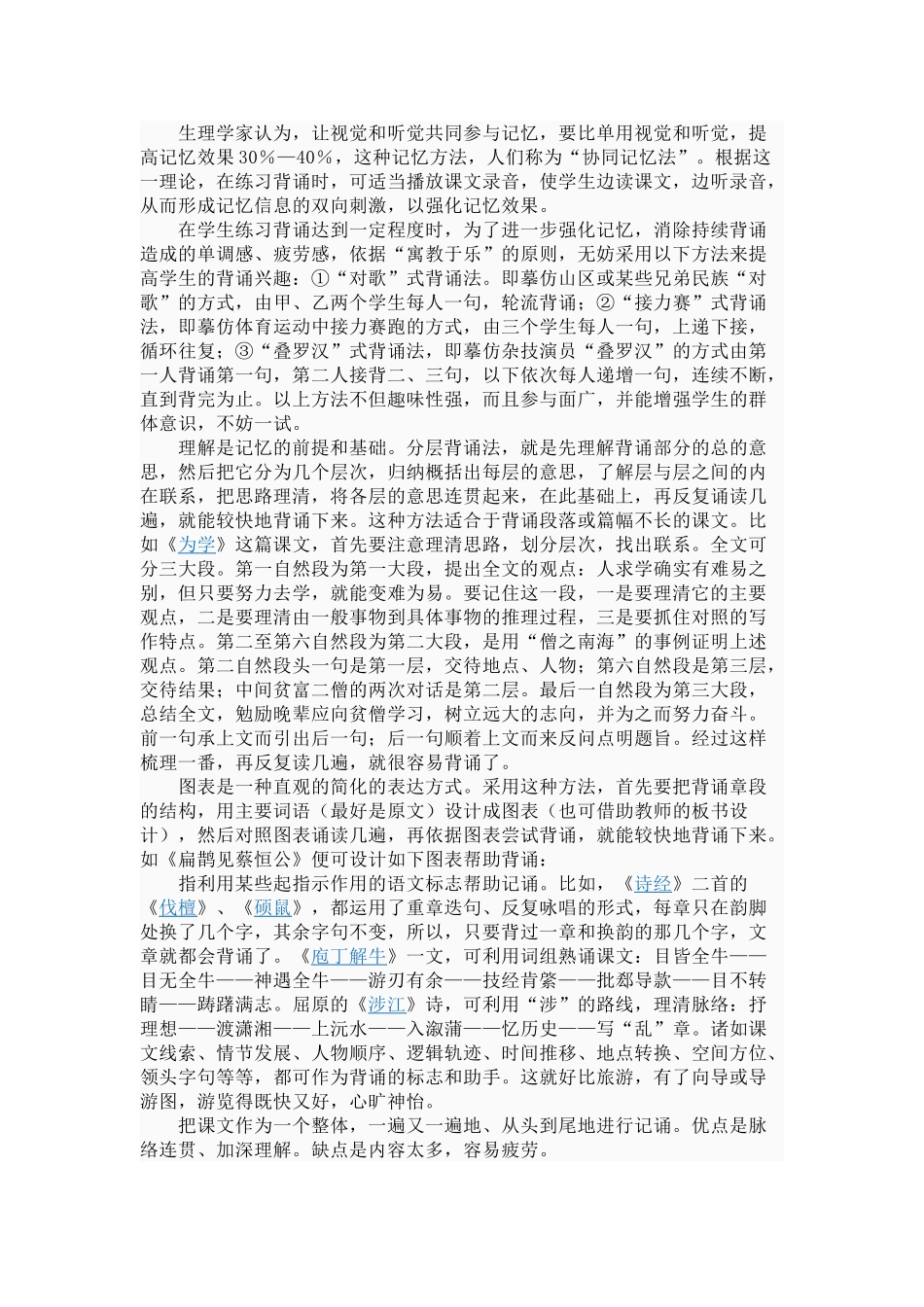 高中语文 背诵十六法让你轻轻松松考高分素材 新人教版必修1 _第2页