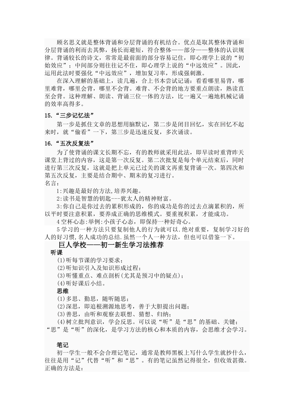 高中语文 背诵十六法让你轻轻松松考高分素材 新人教版必修1 _第3页