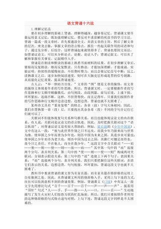 高中语文 背诵十六法让你轻轻松松考高分素材 新人教版必修1 