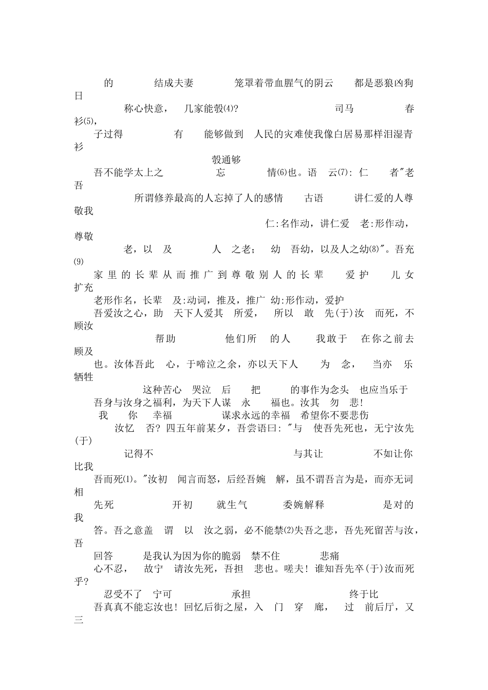 高中语文 第四单元与妻书教案 粤教版必修2 _第2页