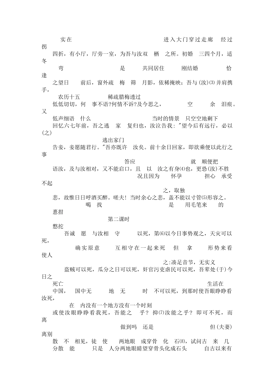高中语文 第四单元与妻书教案 粤教版必修2 _第3页