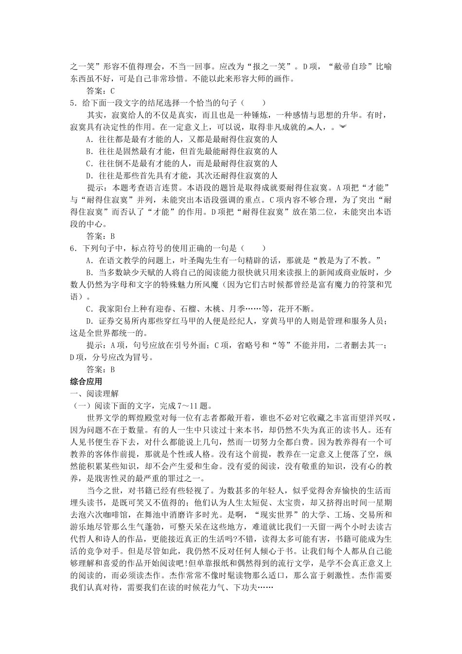 高中语文 获得教养的途径单元测试 更上一层楼 苏教版必修2 _第2页