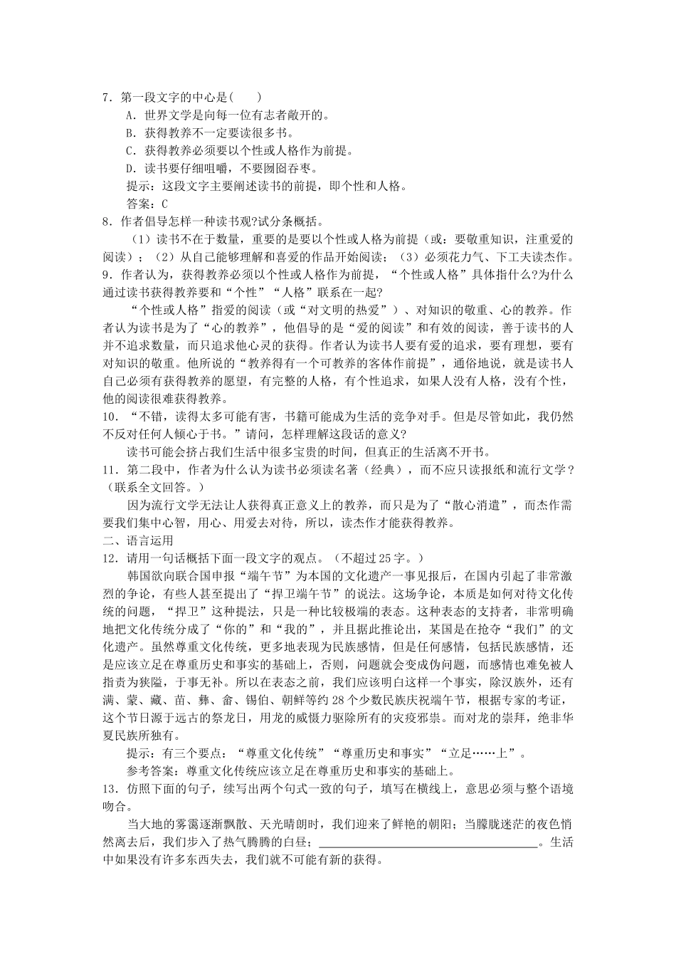 高中语文 获得教养的途径单元测试 更上一层楼 苏教版必修2 _第3页