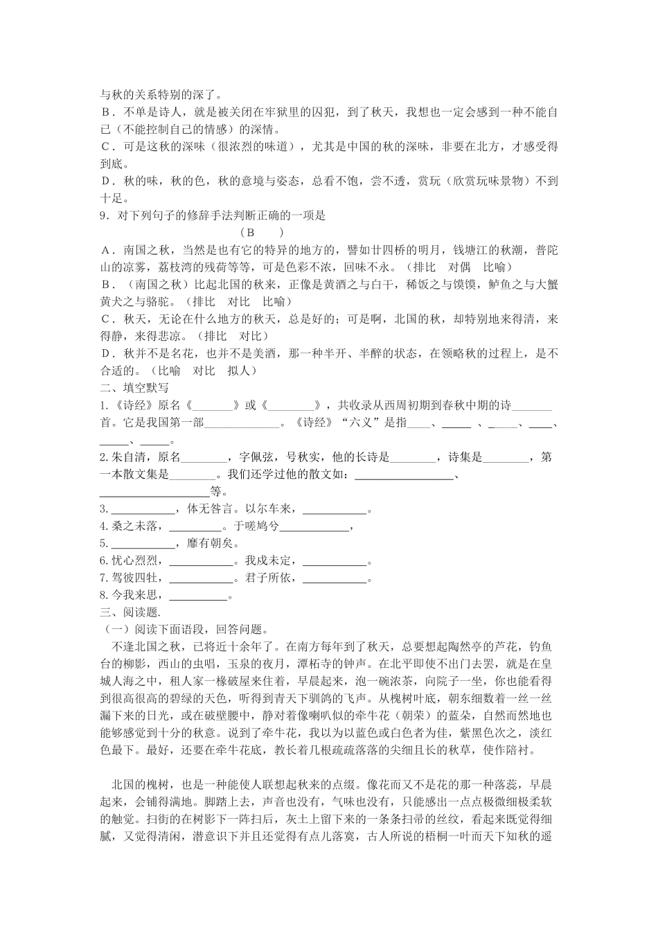 高中语文 第一二单元基础测试题 新人教版必修2 _第2页