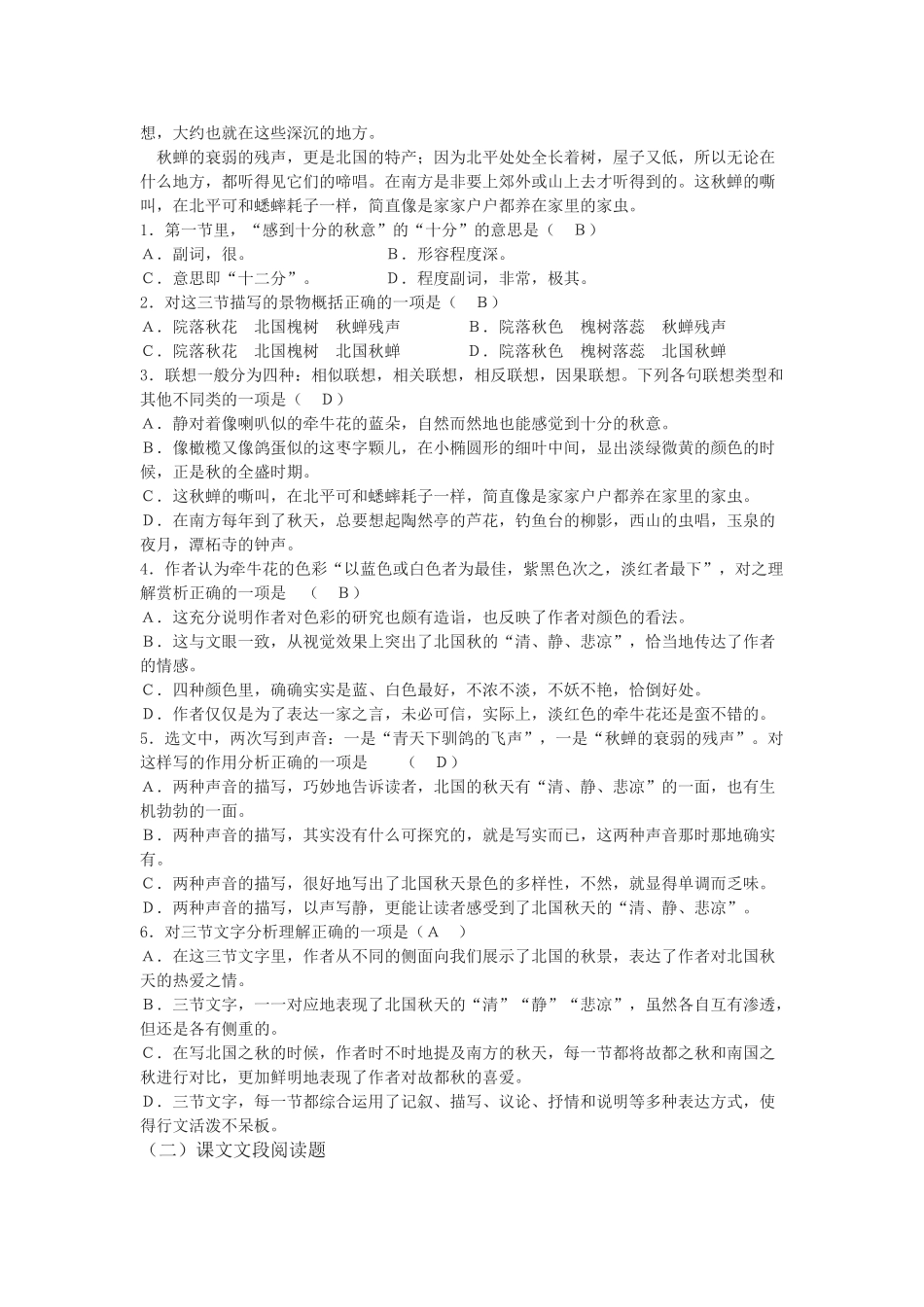 高中语文 第一二单元基础测试题 新人教版必修2 _第3页