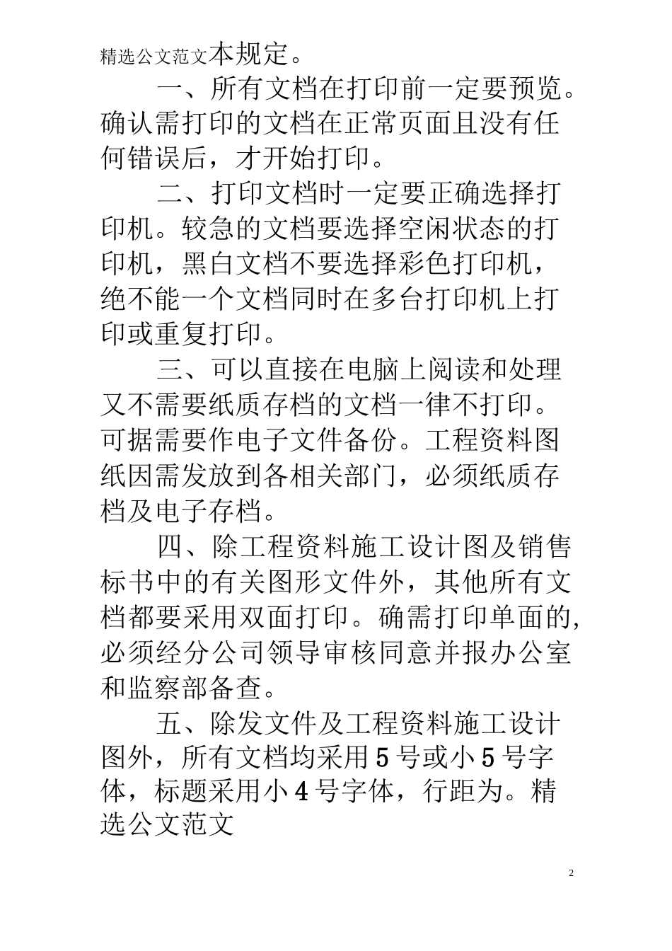 打印机使用规章制度_第2页