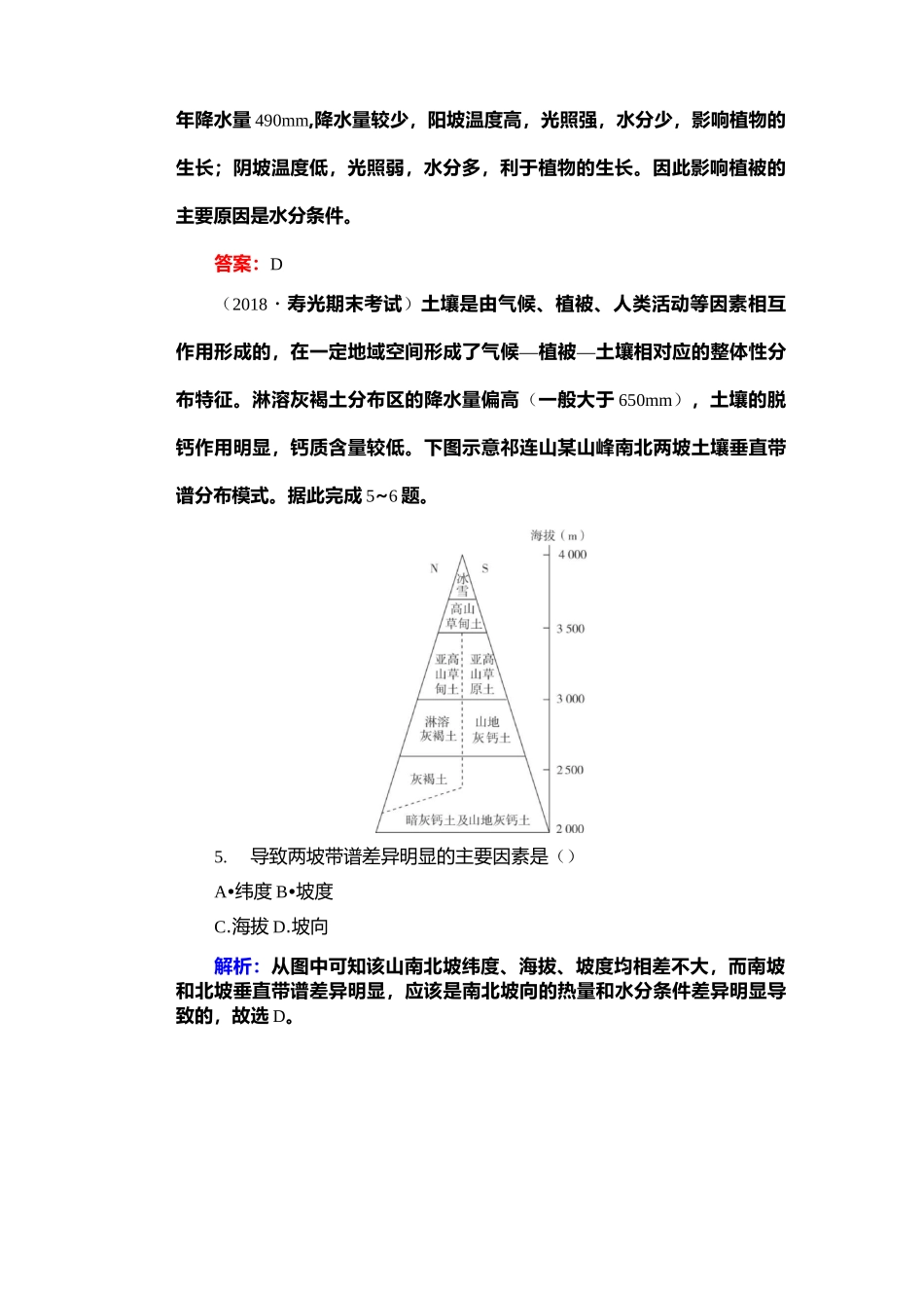 地理环境整体性差异性高考习题_第3页
