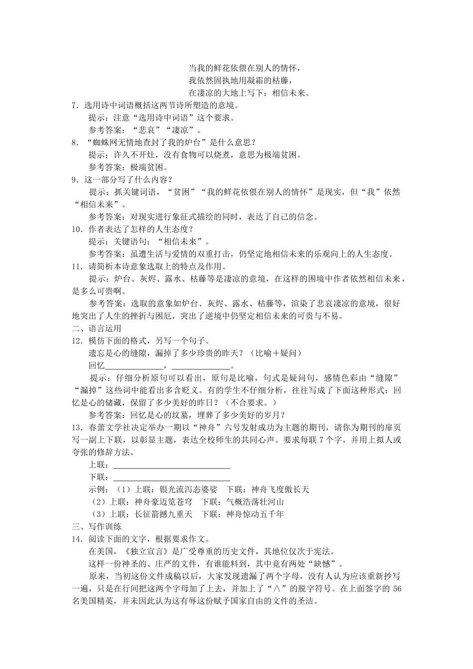 高中语文 相信未来单元测试 更上一层楼 苏教版必修2 _第2页