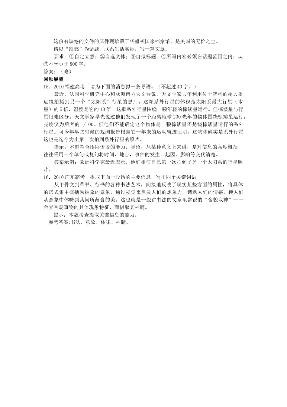高中语文 相信未来单元测试 更上一层楼 苏教版必修2 _第3页