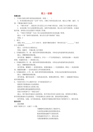 高中语文 相信未来单元测试 更上一层楼 苏教版必修2 