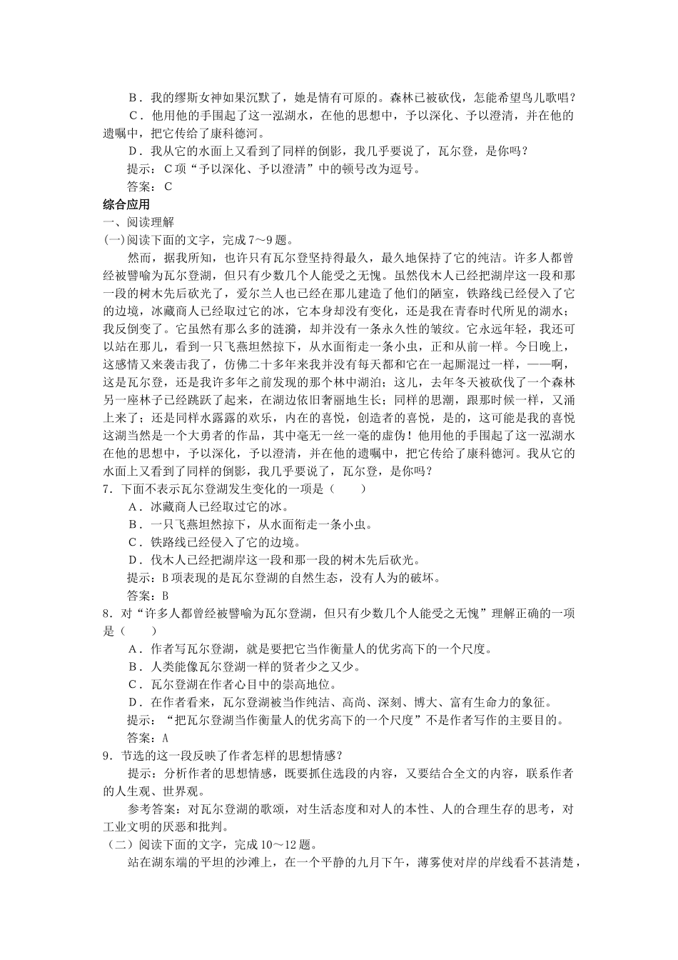 高中语文 神的一滴单元测试 更上一层楼 苏教版必修2 _第2页