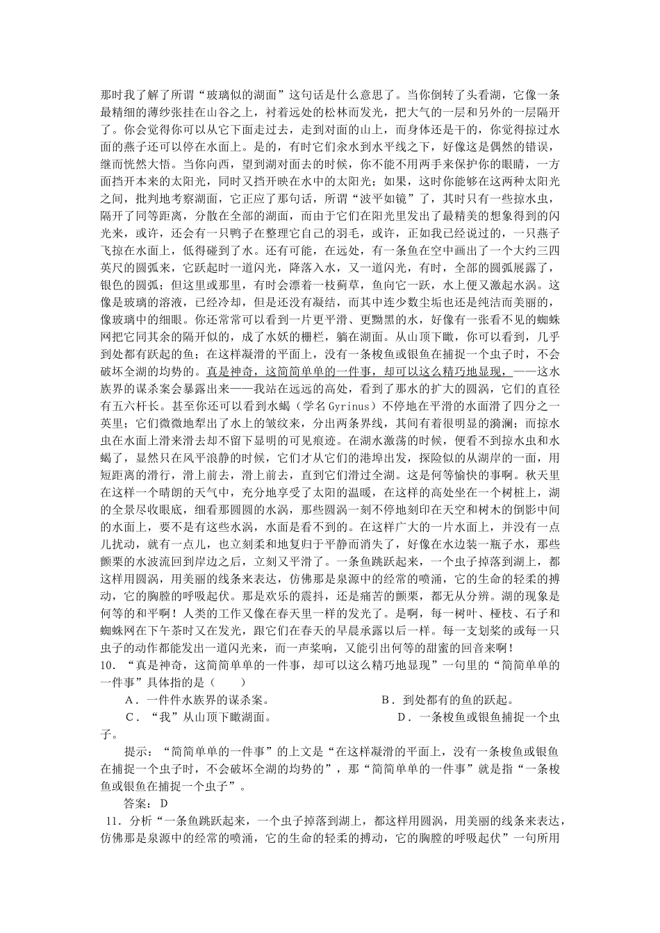 高中语文 神的一滴单元测试 更上一层楼 苏教版必修2 _第3页