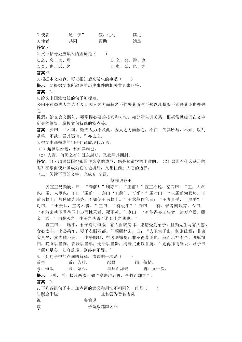 高中语文 烛之武退秦师同步测控优化训 新人教版必修1 _第3页