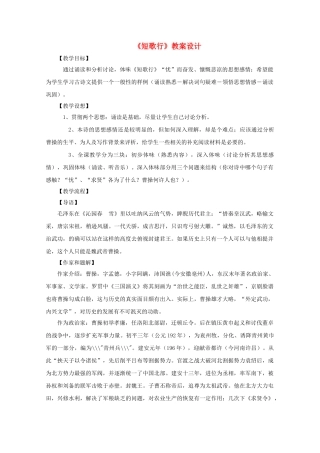高中语文 短歌行之第二单元 新人教版必修2 