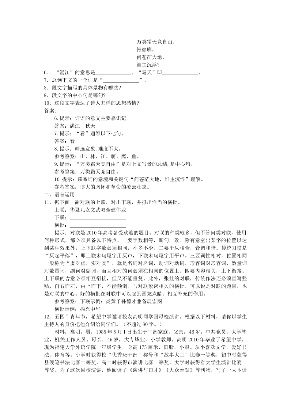 高中语文 沁园春 长沙单元测试 更上一层楼 苏教版必修2 _第2页