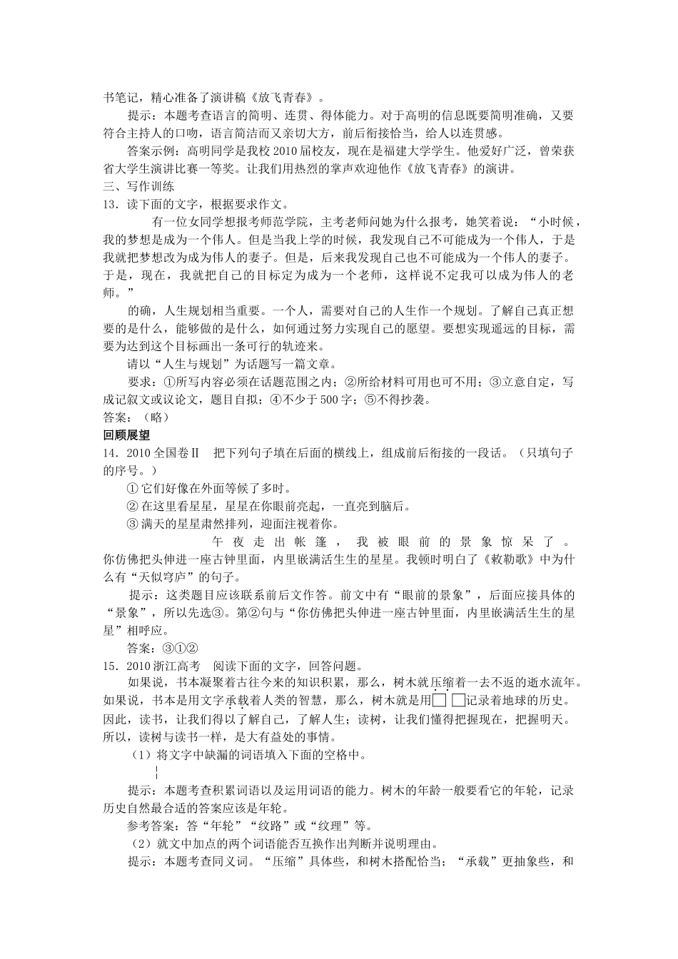 高中语文 沁园春 长沙单元测试 更上一层楼 苏教版必修2 _第3页