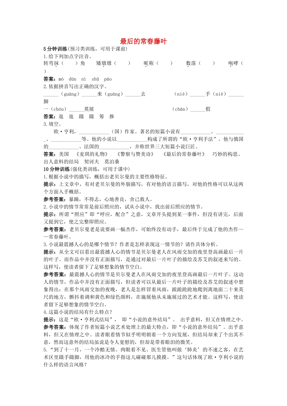 高中语文 最后的常春藤叶同步测控优化训练 苏教版必修2 _第1页