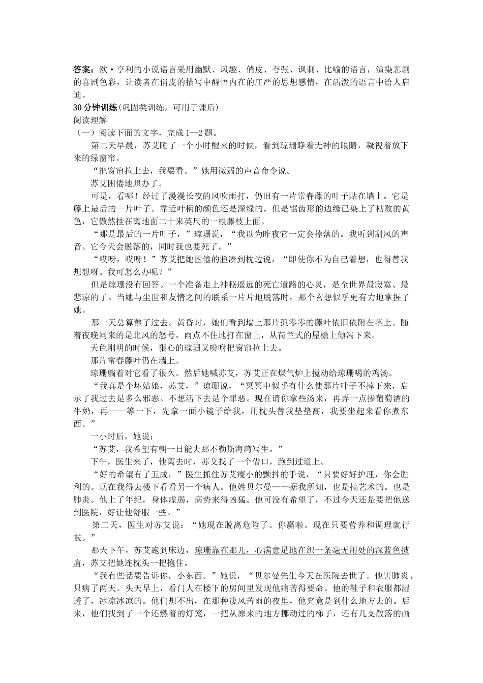 高中语文 最后的常春藤叶同步测控优化训练 苏教版必修2 _第2页
