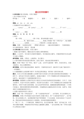 高中语文 最后的常春藤叶同步测控优化训练 苏教版必修2 