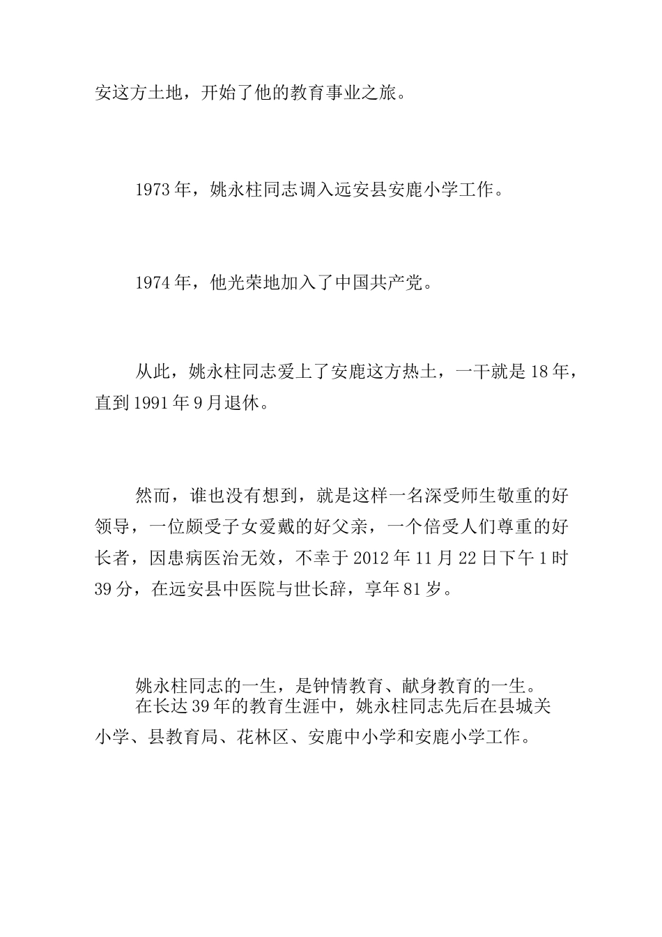 退休老校长悼词_第2页