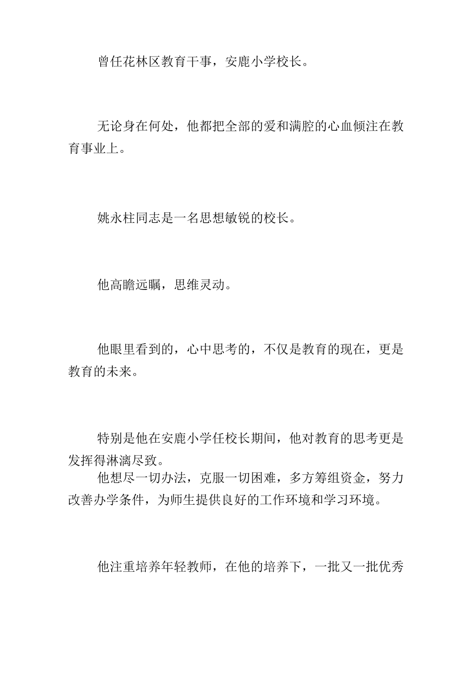 退休老校长悼词_第3页