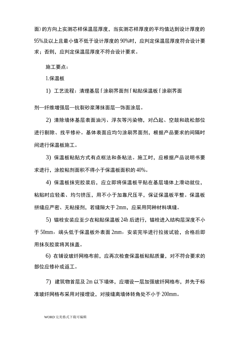 建筑节能工程技术交底记录大全_第2页