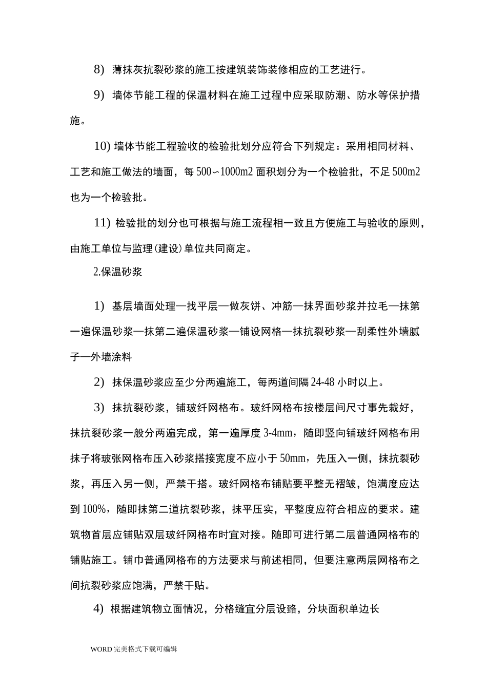 建筑节能工程技术交底记录大全_第3页