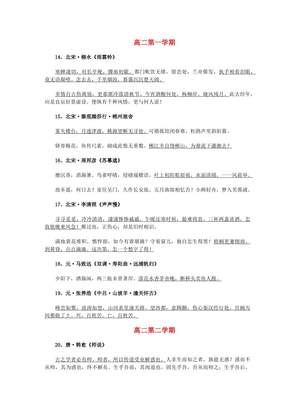 高中语文 新教材指定背诵课文段篇汇总 沪教版 _第3页