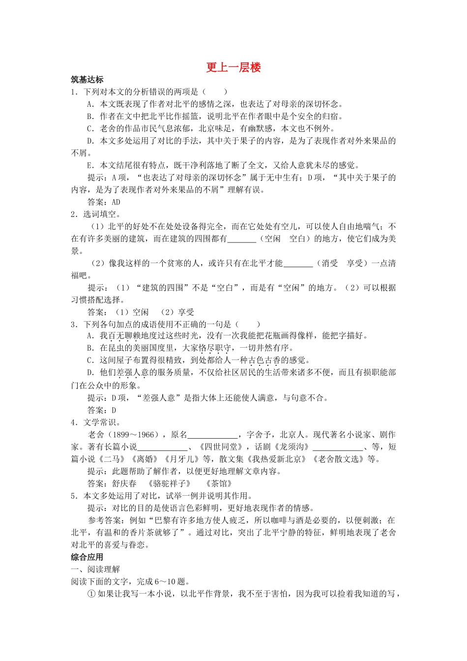 高中语文 想北平单元测试 更上一层楼 苏教版必修2 _第1页