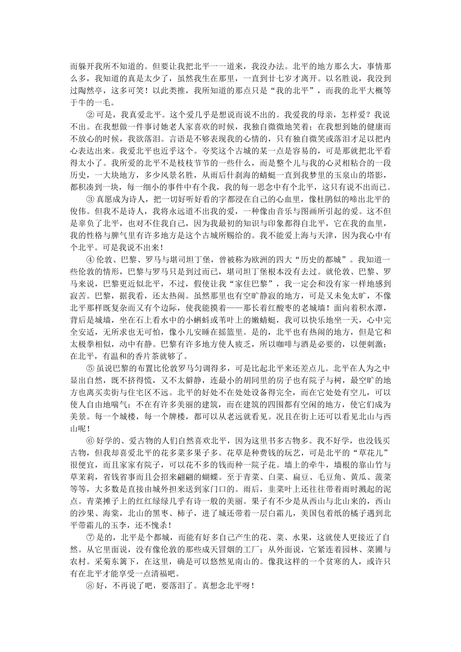 高中语文 想北平单元测试 更上一层楼 苏教版必修2 _第2页