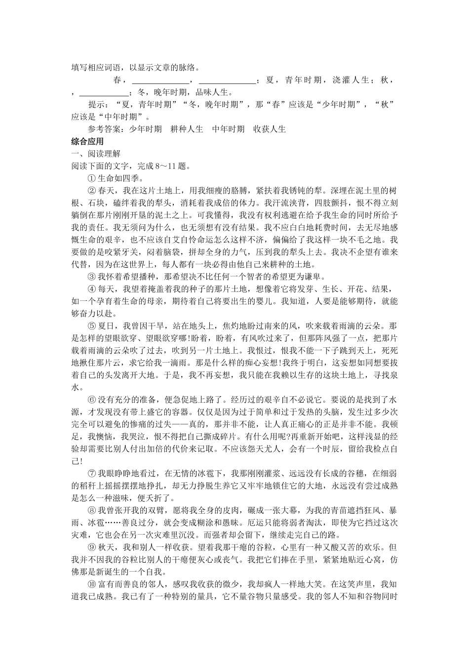 高中语文 我的四季单元测试 更上一层楼 苏教版必修2 _第2页